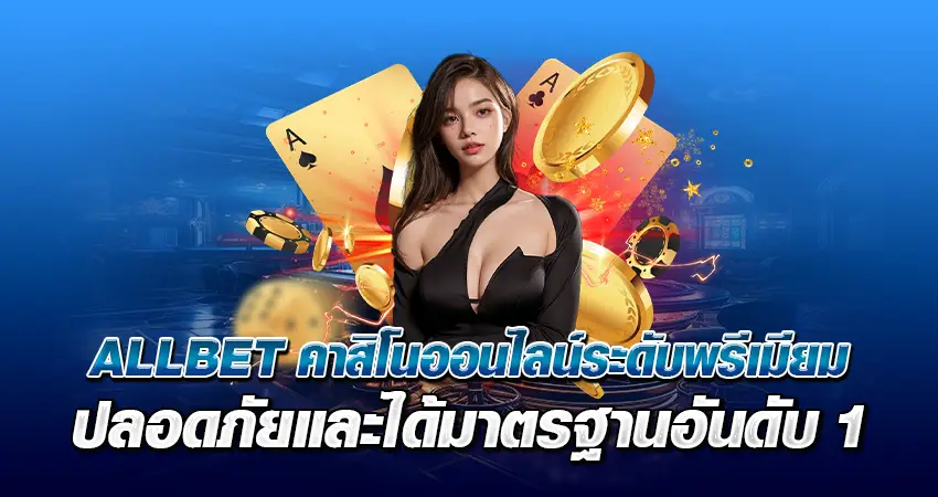 ALLBET หน้าปก